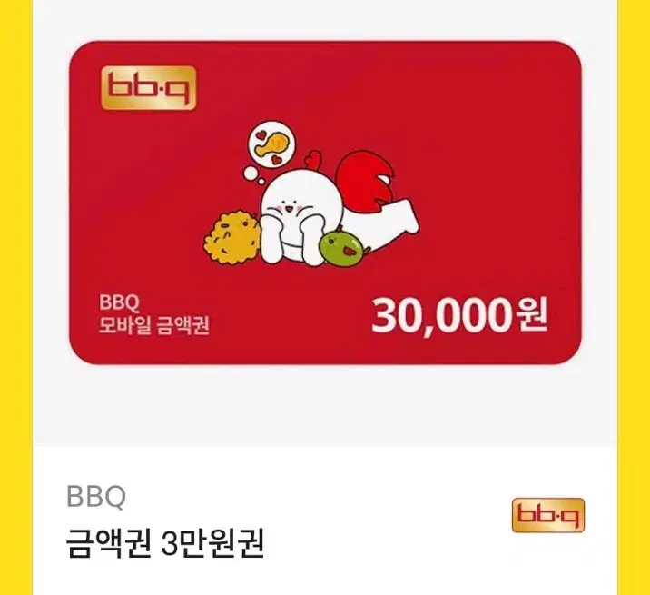 bbq 모바일 금액권